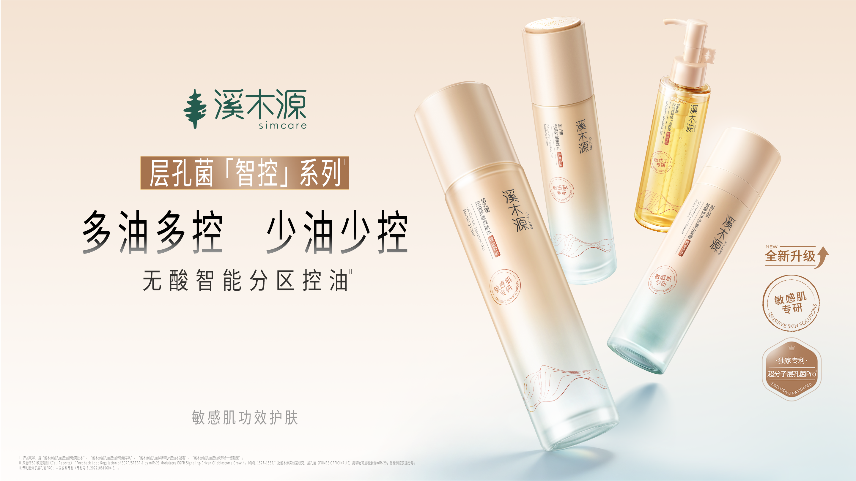 OIL CONTROL SOOTHING SERIES